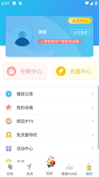 電信播播tv手機版3