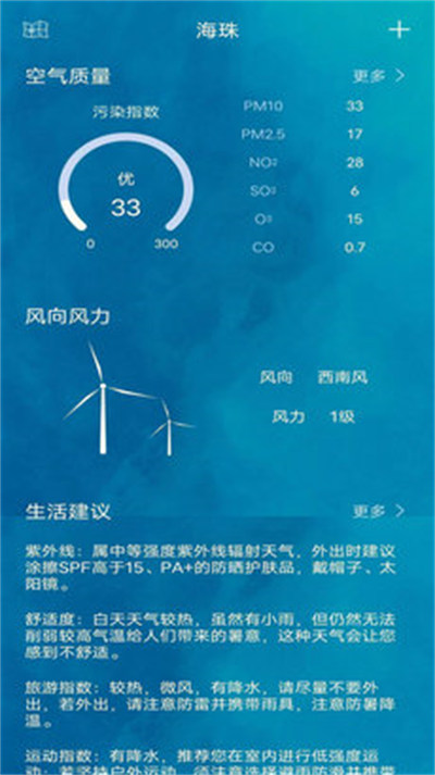 鑫誠(chéng)天氣 v1.1.1 手機(jī)版 1