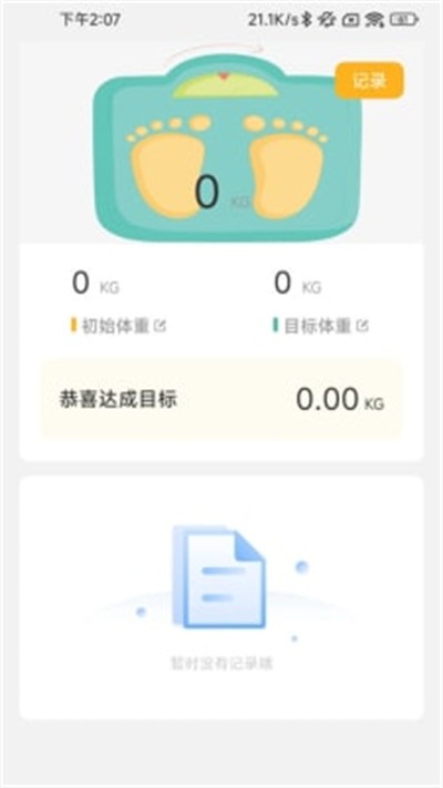 履步陽(yáng)光 v2.0.1 安卓版 0