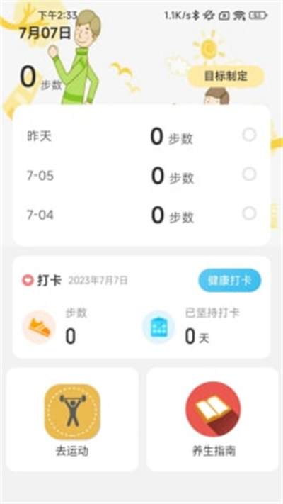 履步陽(yáng)光 v2.0.1 安卓版 1