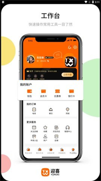 迎喜 v1.0.19 安卓版 2