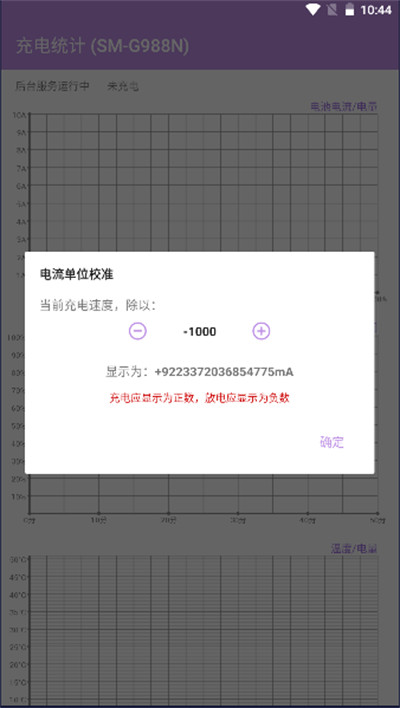 充電統(tǒng)計(jì) v1.0.5 最新版 1