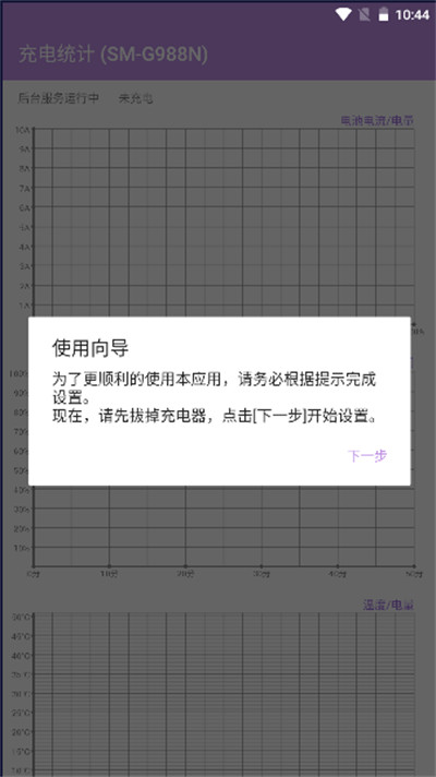 充電統(tǒng)計(jì) v1.0.5 最新版 0