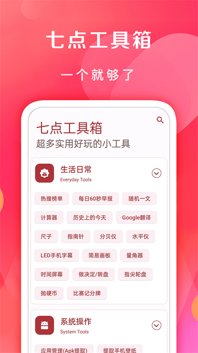 七点工具箱 v4.4.0 安卓版1