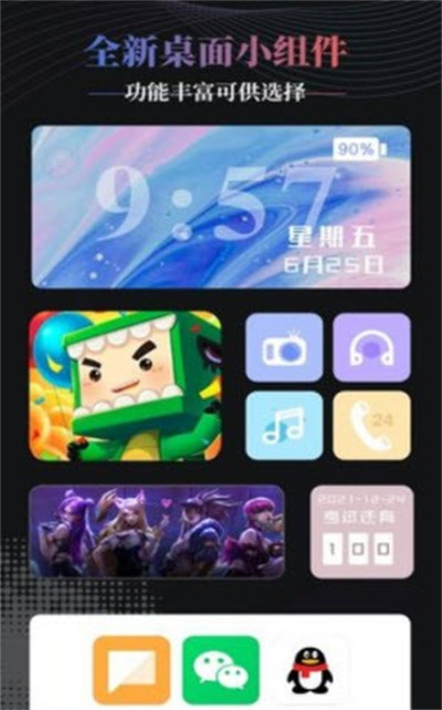 Panda桌面組件 v1.3.0 安卓版 2