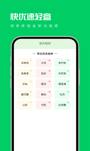 快優(yōu)速輕盒 v1.0.0 安卓版 2