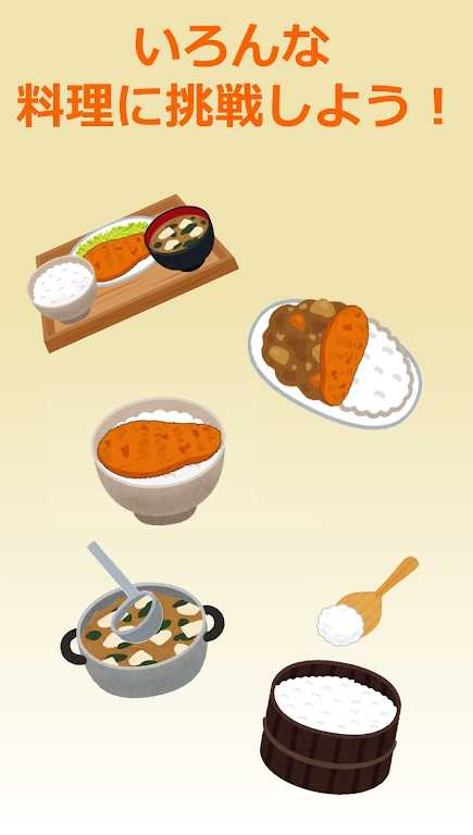 豬排飯 v1.0.0 安卓版 1