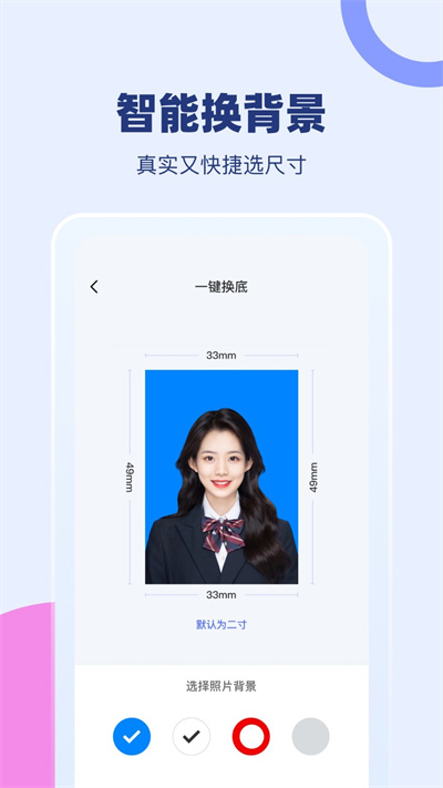 證照換底 v1.0.2 安卓版 1