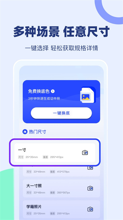 證照換底 v1.0.2 安卓版 2