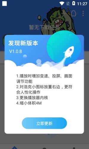 浩克下載器 v1.8.0 安卓版 2