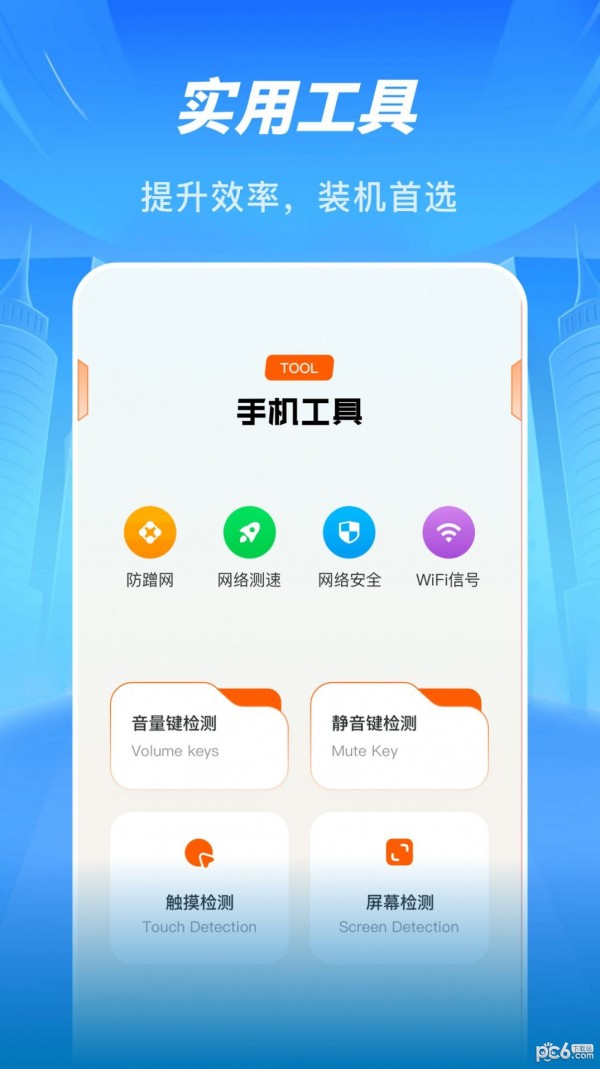 Sans助手 v1.1 安卓版 1