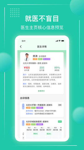 京醫(yī)掛號通 v1.0.13 最新版 1