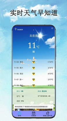 万能天气预报 v1.2.1 手机版1
