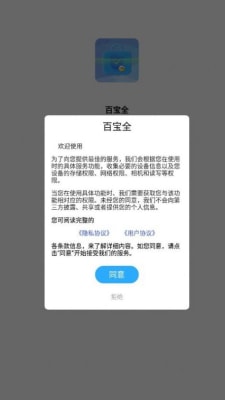 百寶全 v1.0.0 安卓版 0