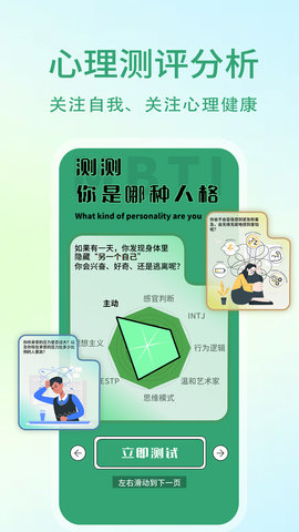 壓力自測(cè)助手 v1.0.0 安卓版 0