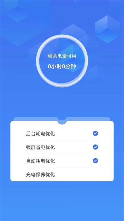 省心省電 v1.0.0 安卓版 0