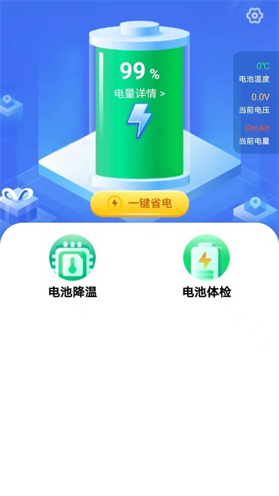 省心省電 v1.0.0 安卓版 2