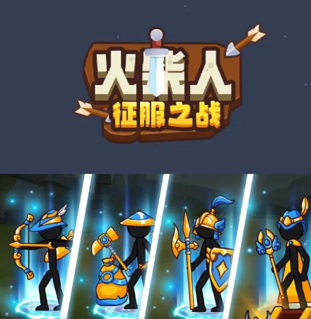 火柴人征服之戰(zhàn) v1.6.0 安卓版 0