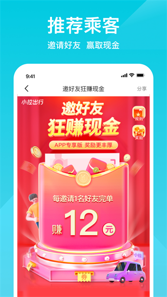 小拉出行app乘客端 v2.1.4 官方安卓版 4