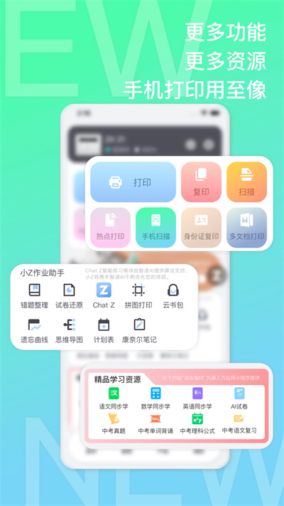 至像打印 v2.1.3 安卓版 3