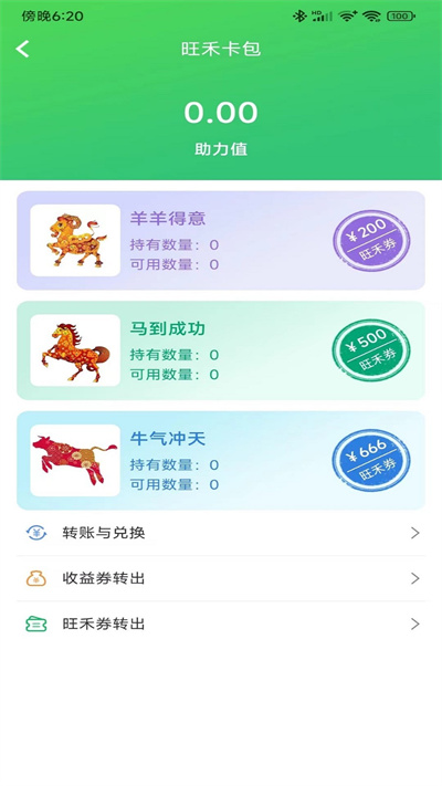 旺禾農(nóng)牧 v1.0.5 安卓版 3