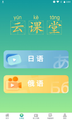 漢辭小語種 v1.0.0 安卓版 1