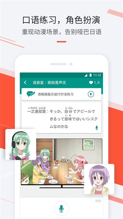 最最日语免费版 v7.95 官方安卓版3