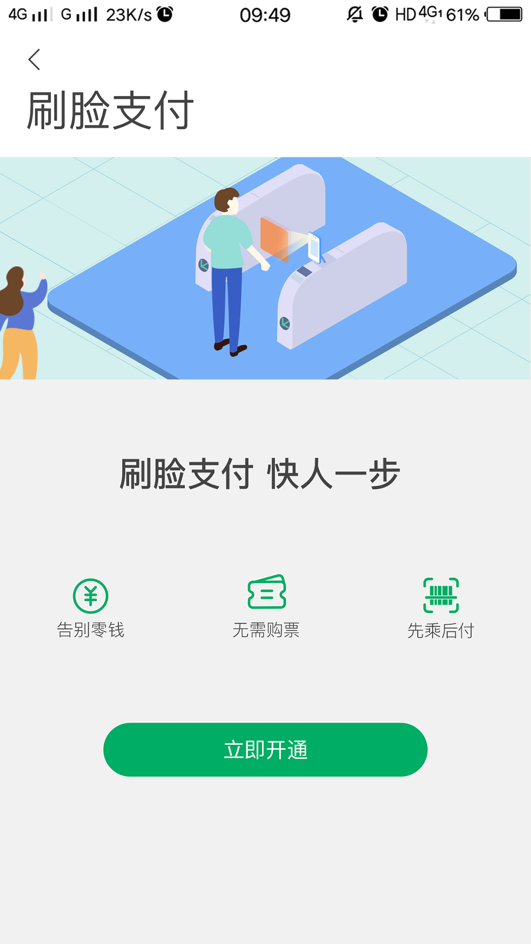 贵阳地铁一应黔行 v1.3.4 官方安卓版2