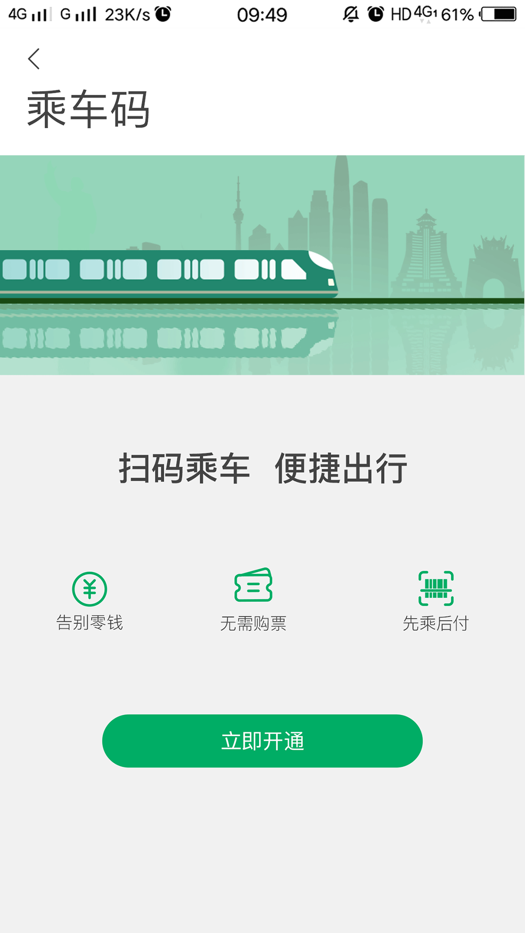 贵阳地铁一应黔行 v1.3.4 官方安卓版3