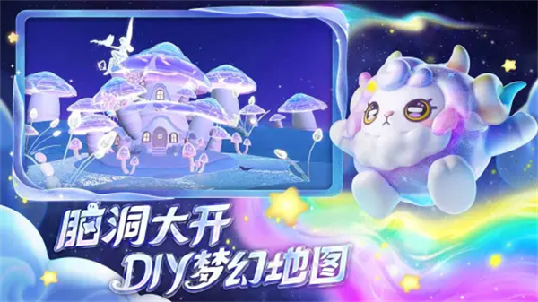 蛋仔派对360版 v1.0.96 安卓版2