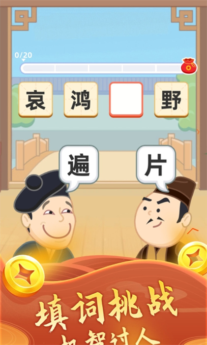 璀璨成語(yǔ) v1.0.2 手機(jī)版 0