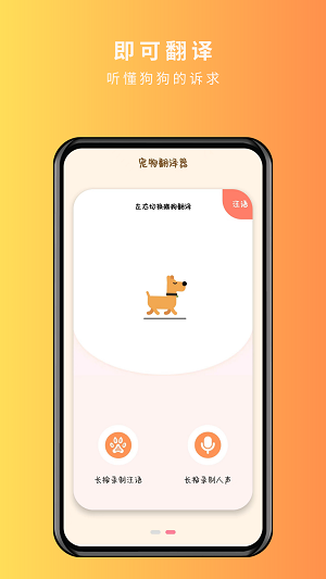 宠物精灵猫狗翻译器 v1.0.9 安卓版0