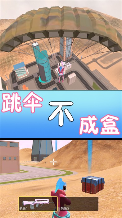 滿級吃雞 v1.0 安卓版 0