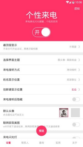 個性來電秀秀 v2.5 安卓版 1