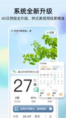 竹雨天氣 v1.0.0 手機(jī)版 1