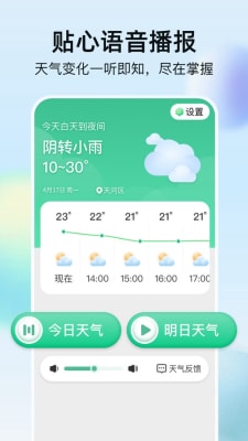 竹雨天氣 v1.0.0 手機(jī)版 0