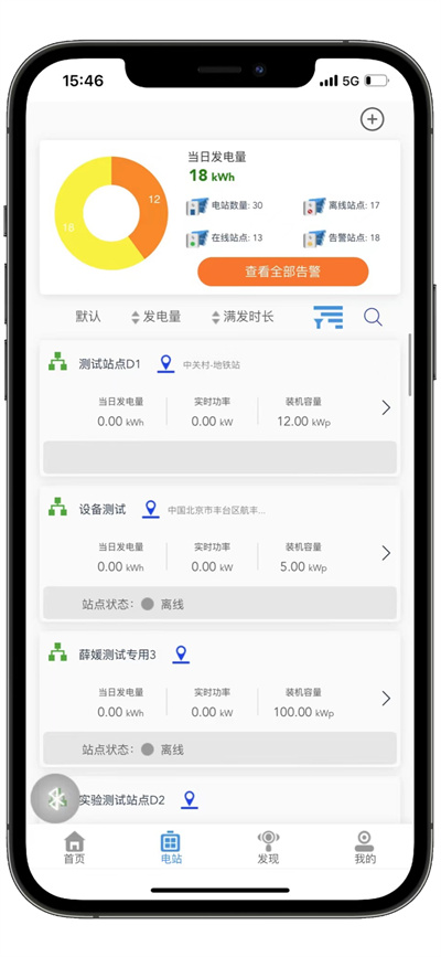 光伏電站管理端 v3.2.5 安卓版 2