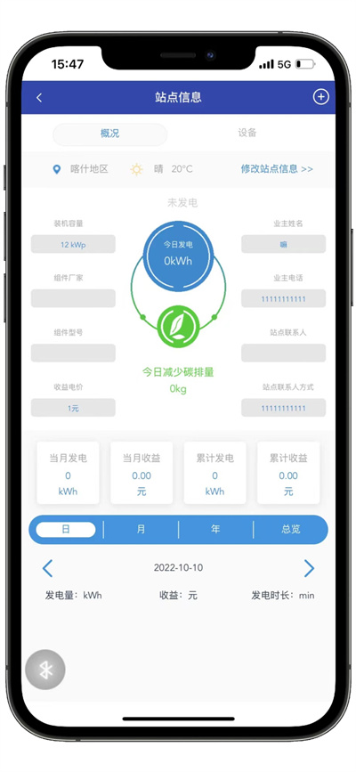 光伏電站管理端 v3.2.5 安卓版 1