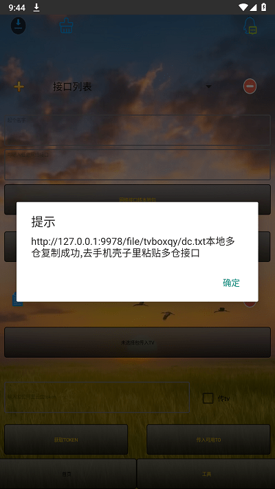 殼助手 v1.6.3.7 安卓版 0