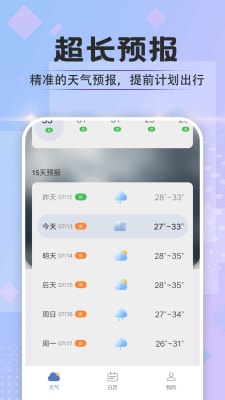 於菟絢爛天氣 v1.0.0 手機版 1