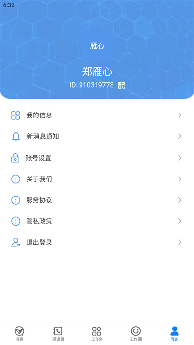 創(chuàng)博信創(chuàng)協(xié)同辦公平臺手機(jī)版 v1.1.24 安卓版 2