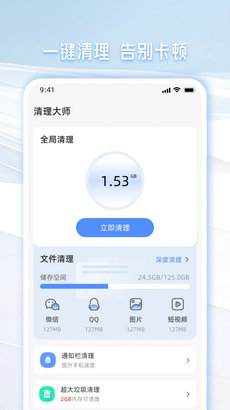 手機管家一鍵清理 v1.87 安卓版 0