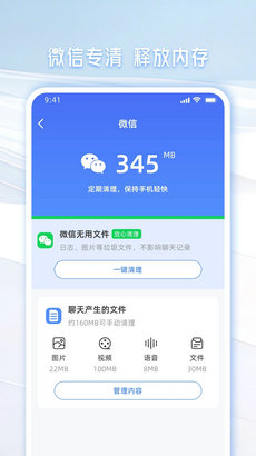 手機管家一鍵清理 v1.87 安卓版 2