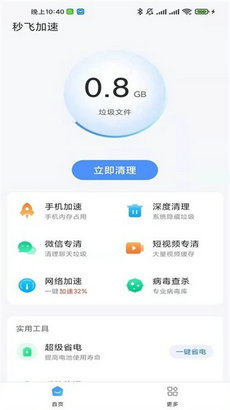 秒飛加速 v1.0.0 安卓版 0