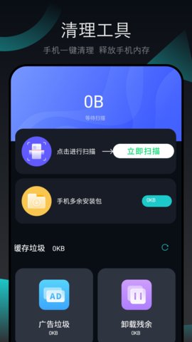 強(qiáng)清理大師 v1.1.0 安卓版 3