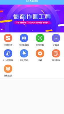 眾杰截圖 v1.5.9 最新版 2