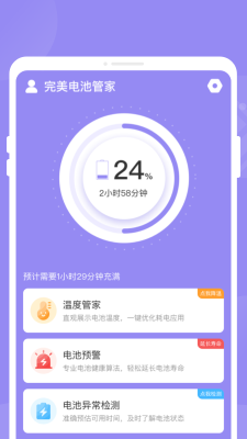 完美電池管家 v1.0.0 安卓版 1