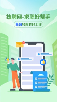 技聘網(wǎng) v1.0.1 最新版 0