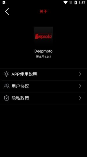 Deepmoto v1.0.4 手機(jī)版 2