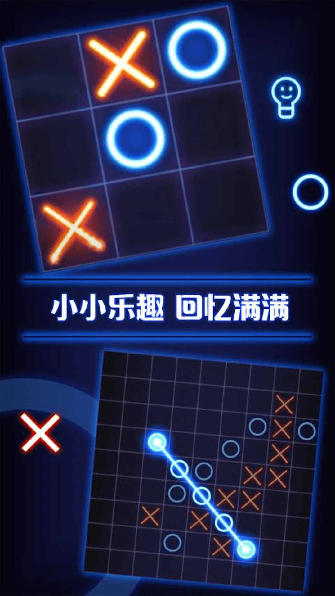 井字雙人對戰(zhàn) v1.0 安卓版 0